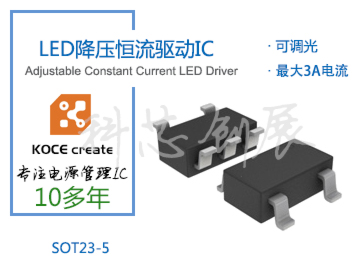 3A 極低功耗，線性降壓LED恒流驅動IC